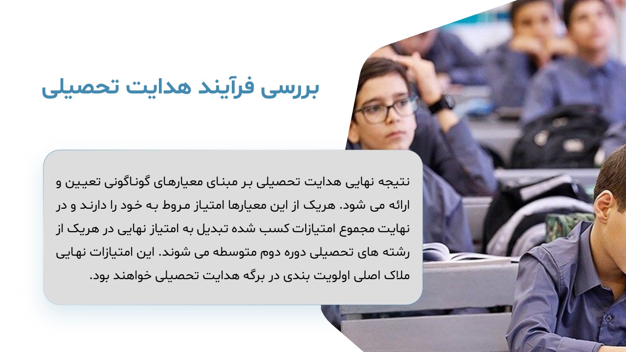 academic-guidance-powerpoint-06 پاورپوینت هدایت تحصیلی