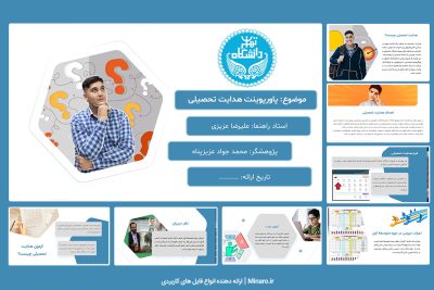 پاورپوینت هدایت تحصیلی