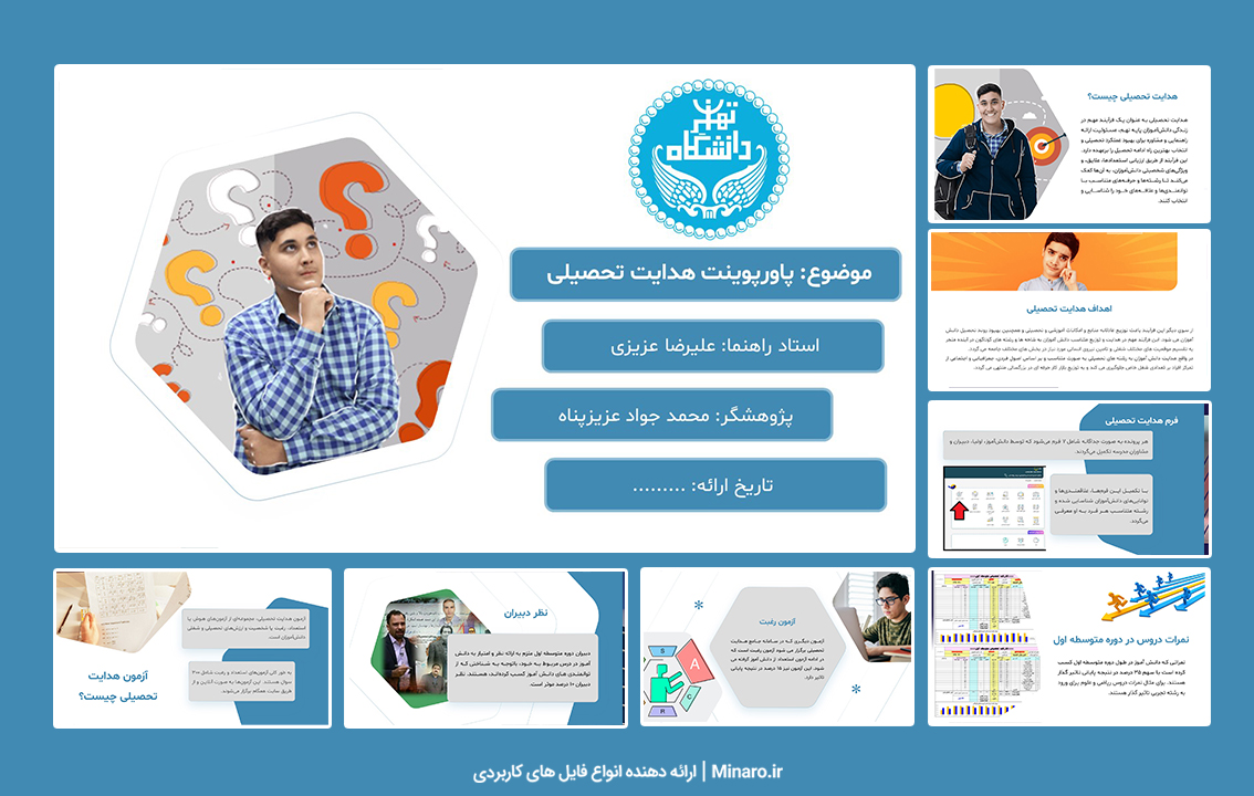 پاورپوینت هدایت تحصیلی