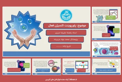 پاورپوینت اکسیژن فعال
