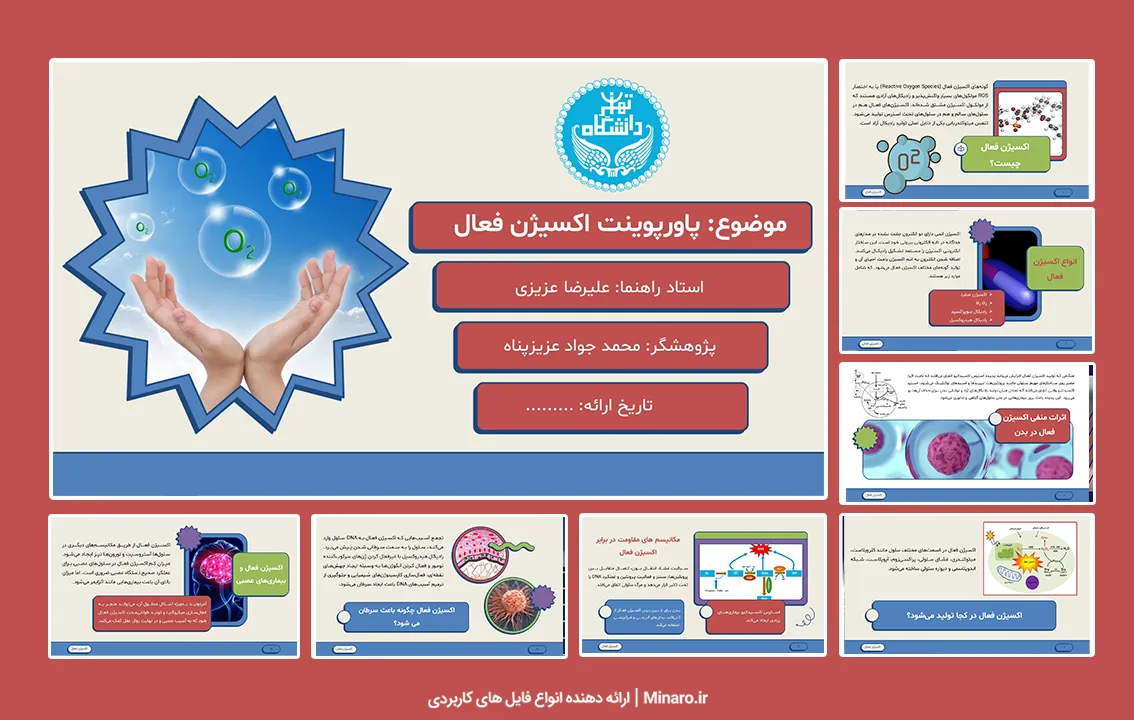 پاورپوینت اکسیژن فعال