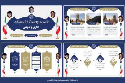 قالب پاورپوینت گزارش عملکرد اداری با طرح رسمی