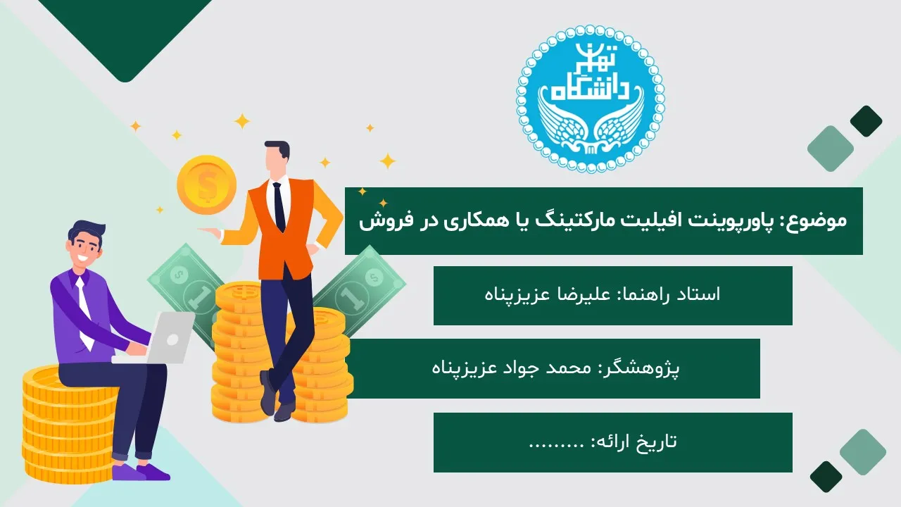 affiliate-marketing-collaboration-powerpoint-03 پاورپوینت افیلیت مارکتینگ یا همکاری در فروش