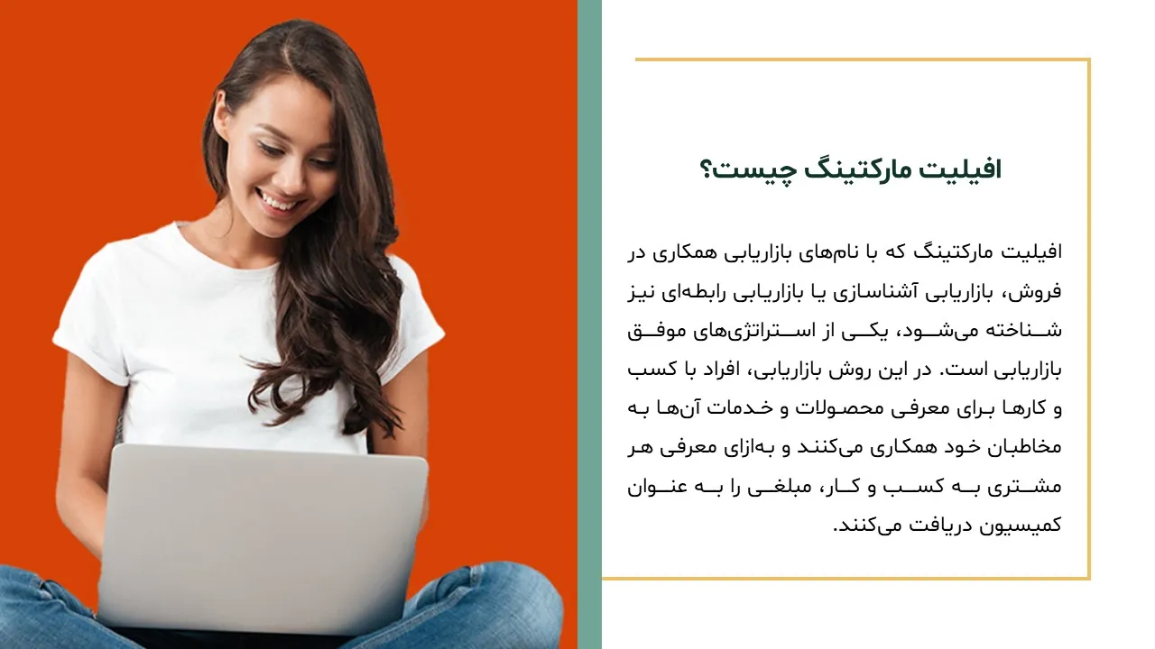 affiliate-marketing-collaboration-powerpoint-04 پاورپوینت افیلیت مارکتینگ یا همکاری در فروش