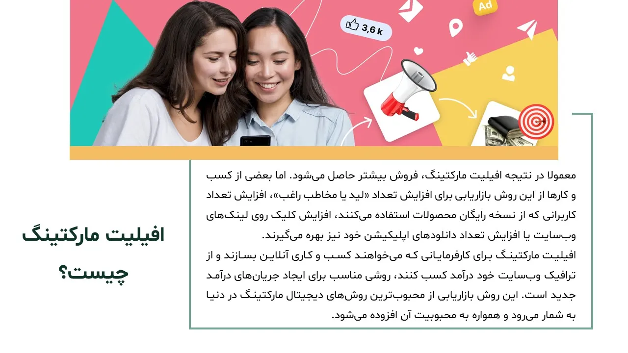 affiliate-marketing-collaboration-powerpoint-05 پاورپوینت افیلیت مارکتینگ یا همکاری در فروش