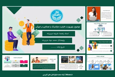 پاورپوینت افیلیت مارکتینگ یا همکاری در فروش