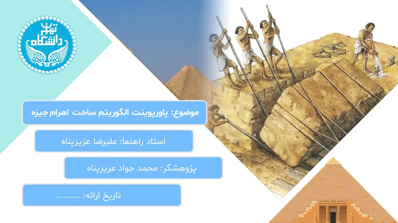 algorithm-building-giza-powerpoint-03 پاورپوینت الگوریتم ساخت اهرام جیزه