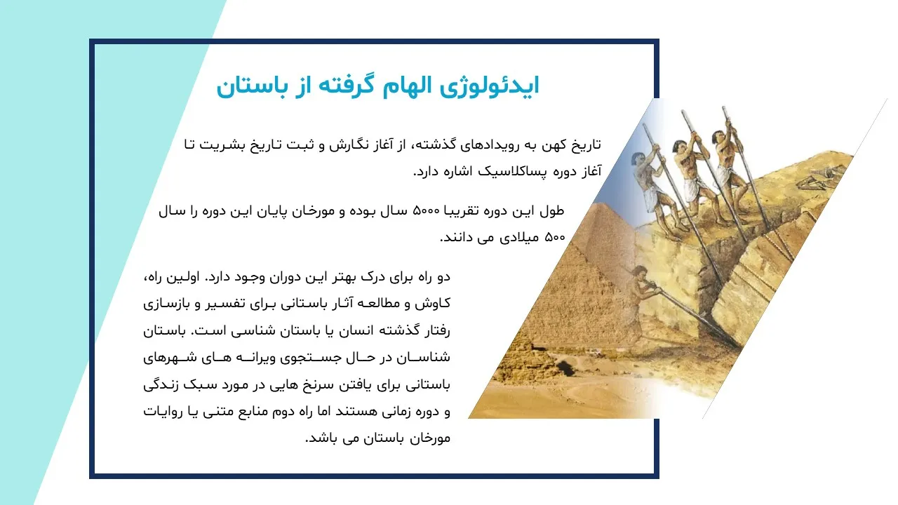 algorithm-building-giza-powerpoint-07 پاورپوینت الگوریتم ساخت اهرام جیزه