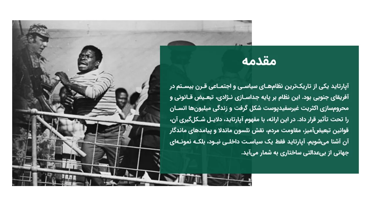apartheid-powerpoint-04 پاورپوینت آپارتاید