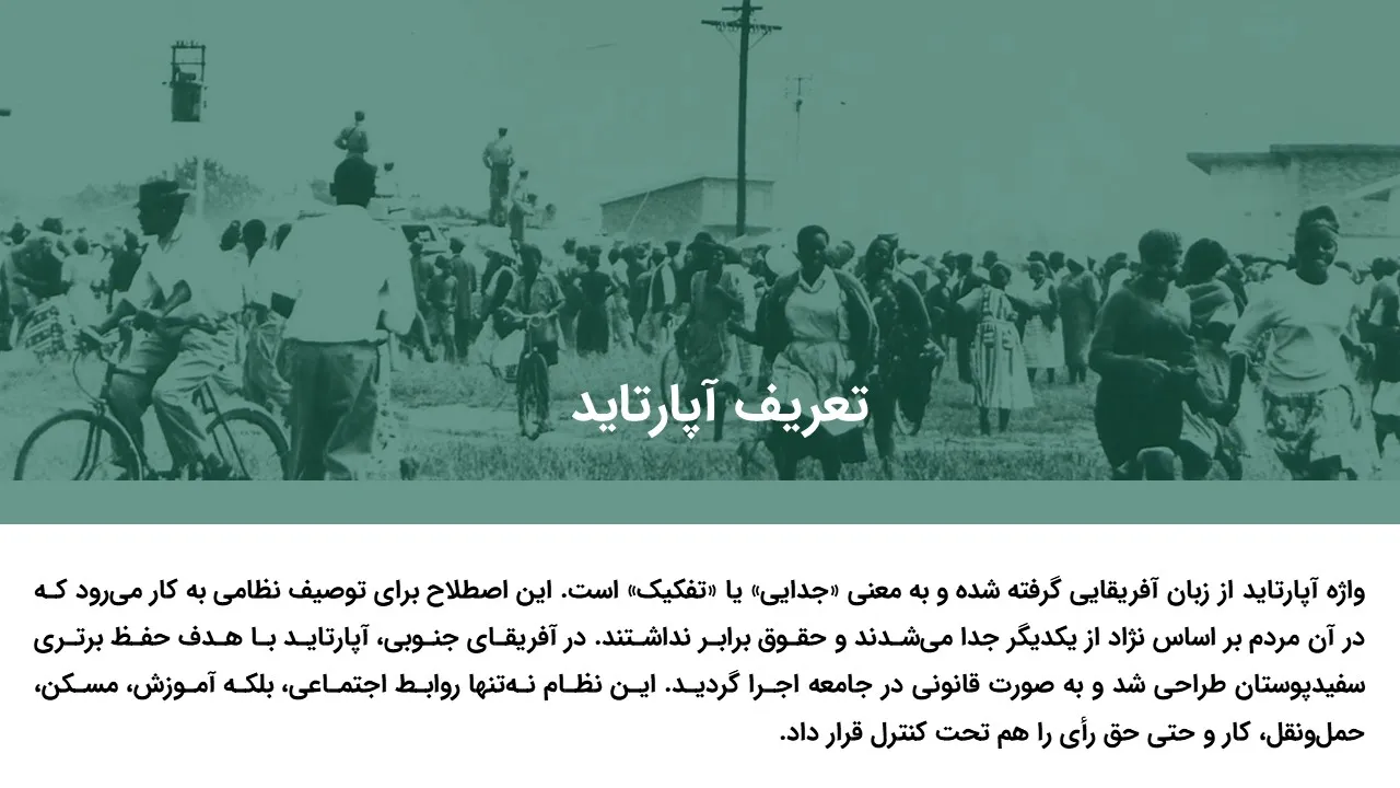 apartheid-powerpoint-05 پاورپوینت آپارتاید