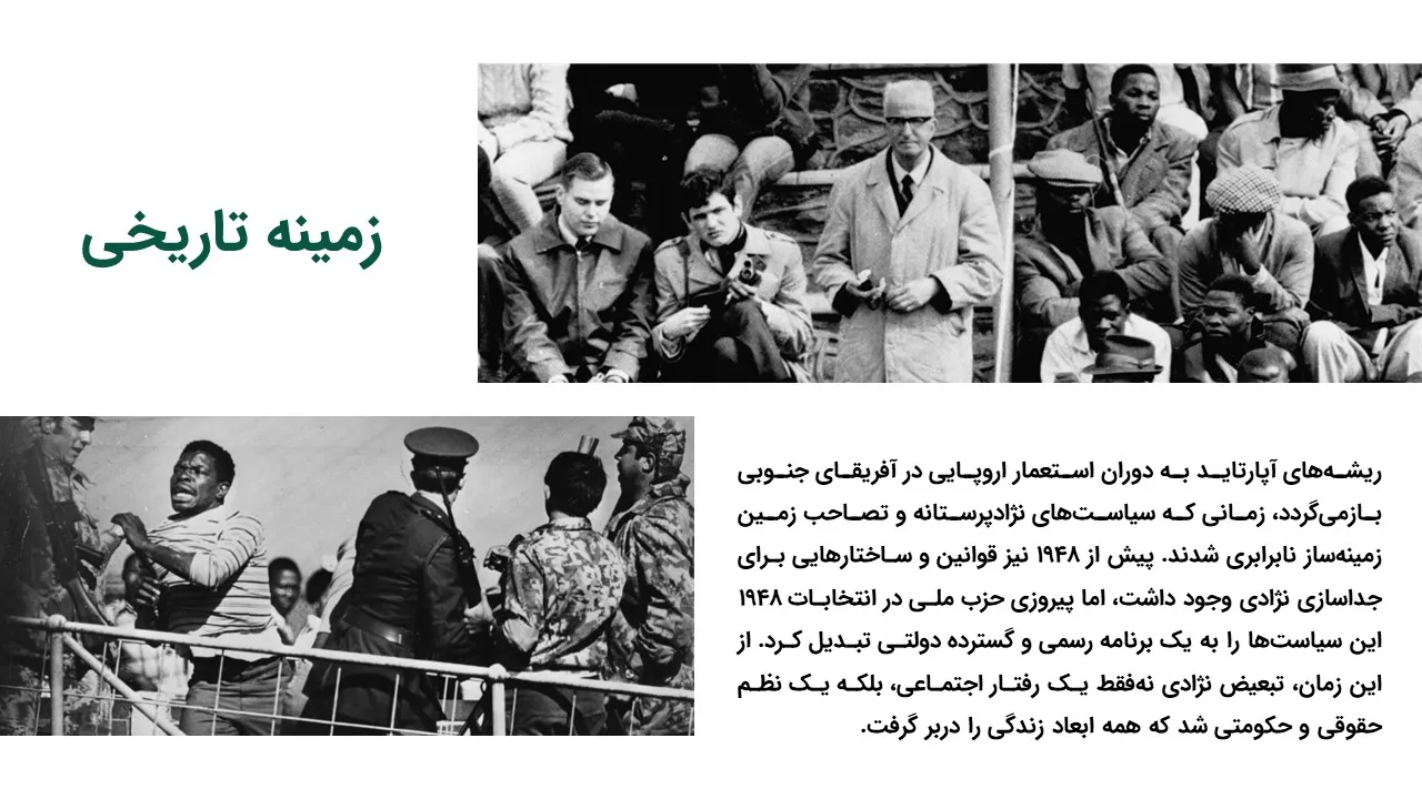 apartheid-powerpoint-06 پاورپوینت آپارتاید