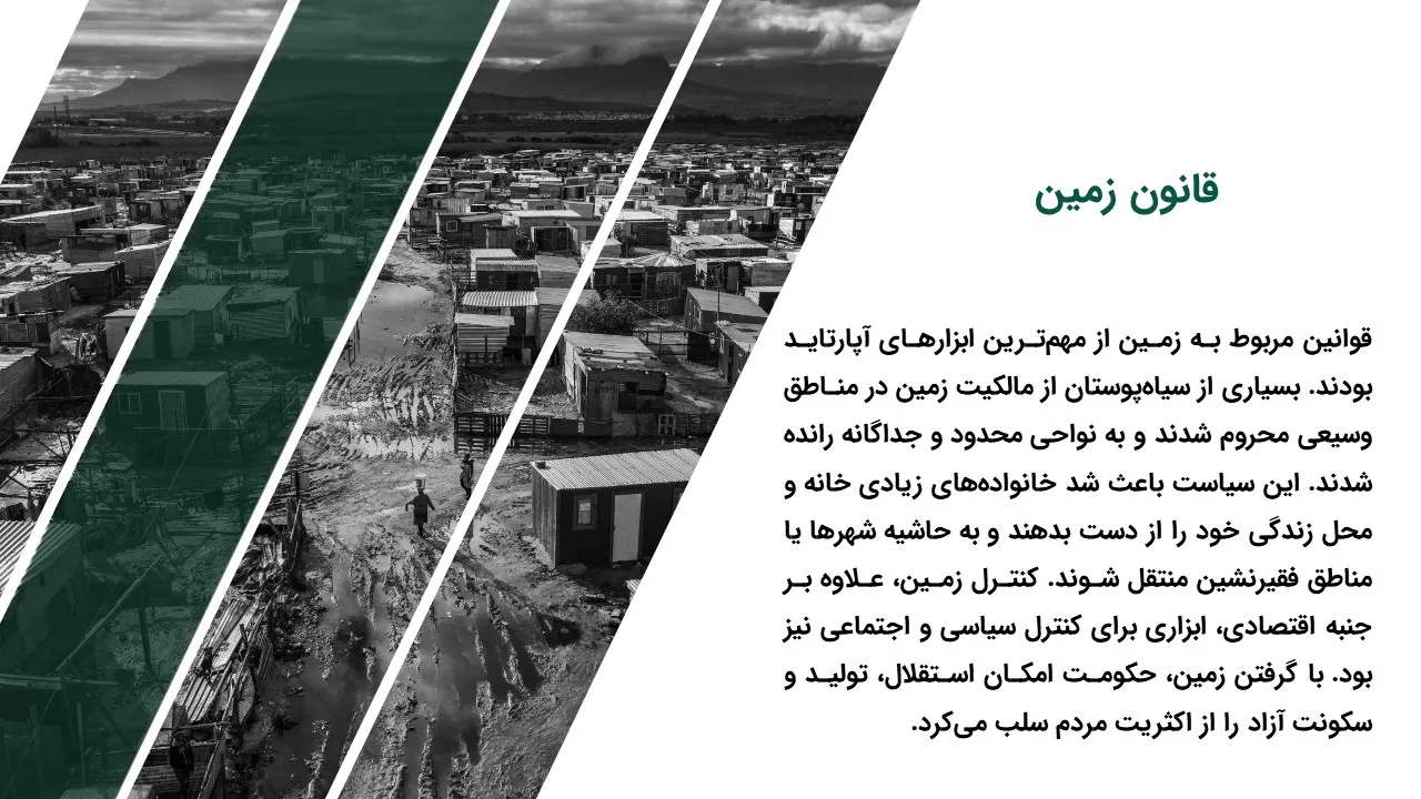 apartheid-powerpoint-10 پاورپوینت آپارتاید