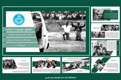 پاورپوینت آپارتاید