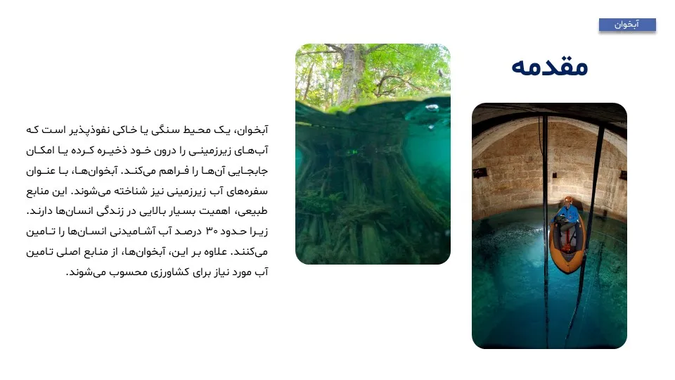 aquifer-powerpoint-04 پاورپوینت آبخوان