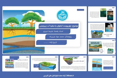 پاورپوینت آبخوان