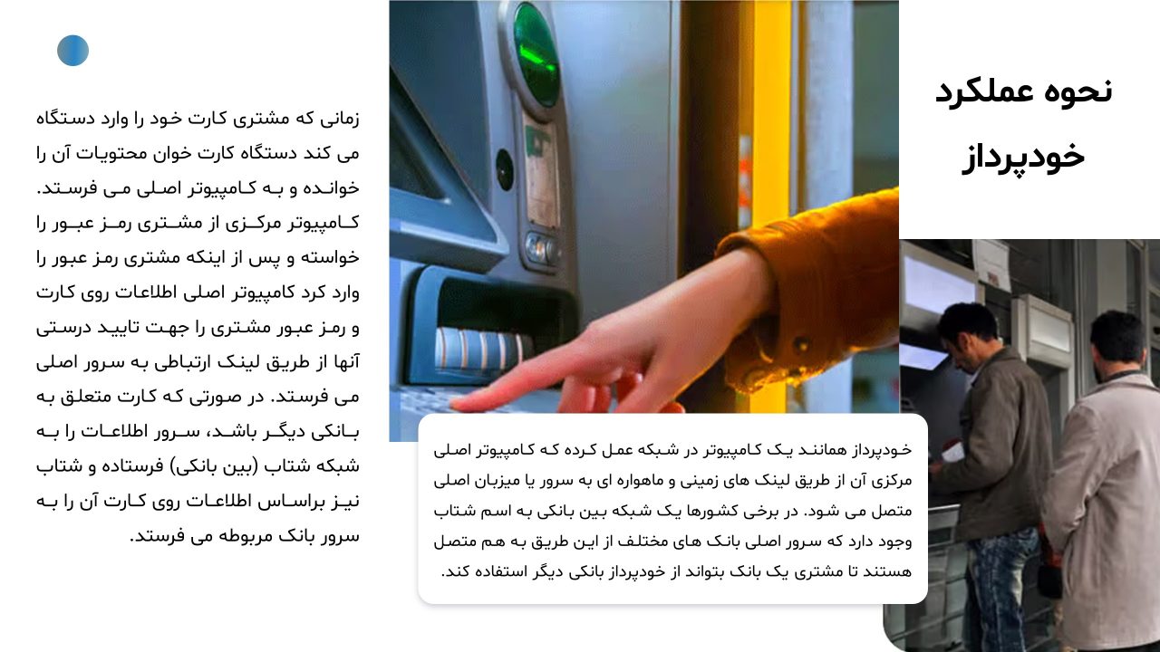 atm-powerpoint-05 پاورپوینت خودپرداز