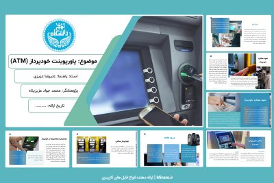 پاورپوینت خودپرداز