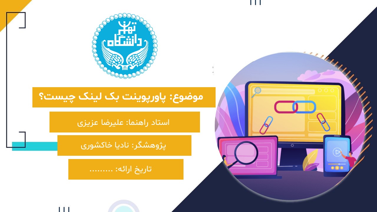backlink-powerpoint-02 پاورپوینت بک لینک