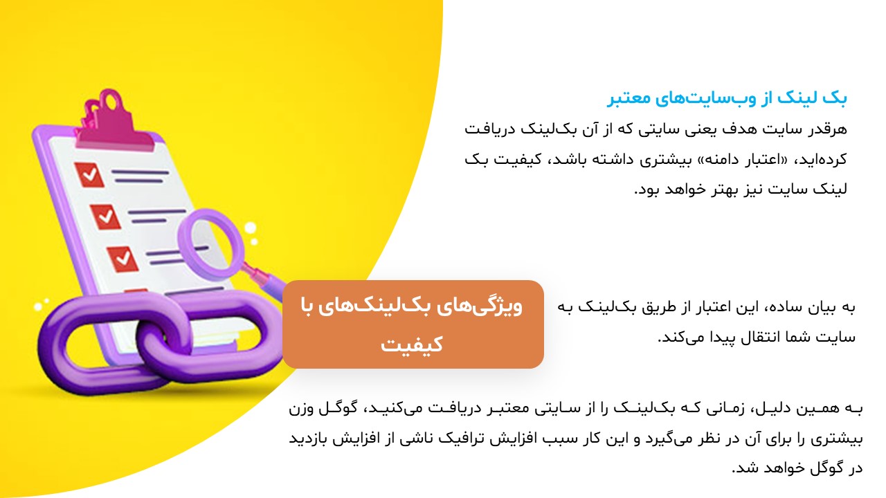 backlink-powerpoint-04 پاورپوینت بک لینک