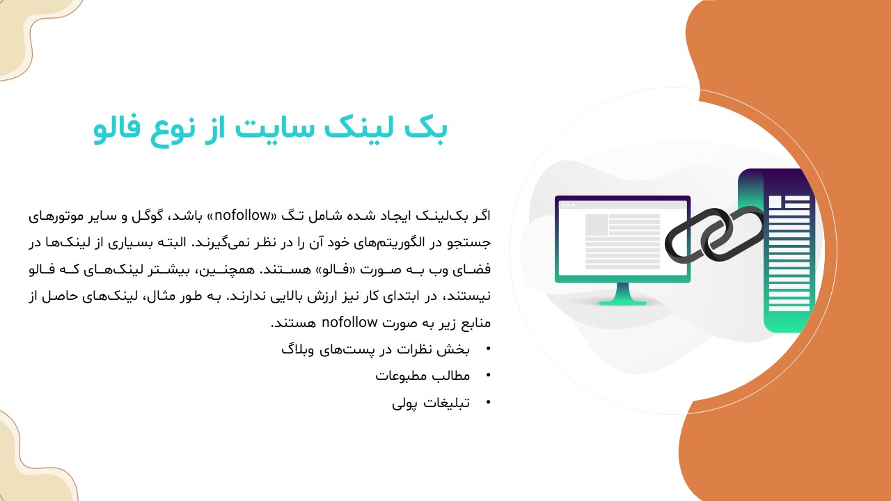 backlink-powerpoint-05 پاورپوینت بک لینک