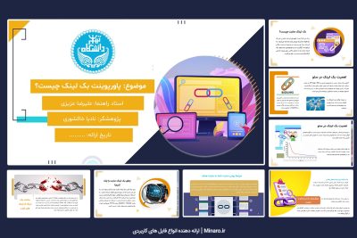 پاورپوینت بک لینک