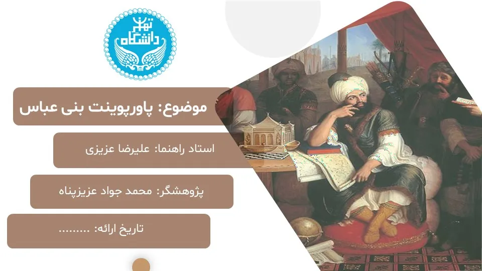 bani-abbas-powerpoint-03 پاورپوینت بنی عباس