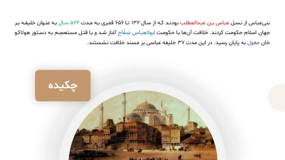 bani-abbas-powerpoint-04 پاورپوینت بنی عباس