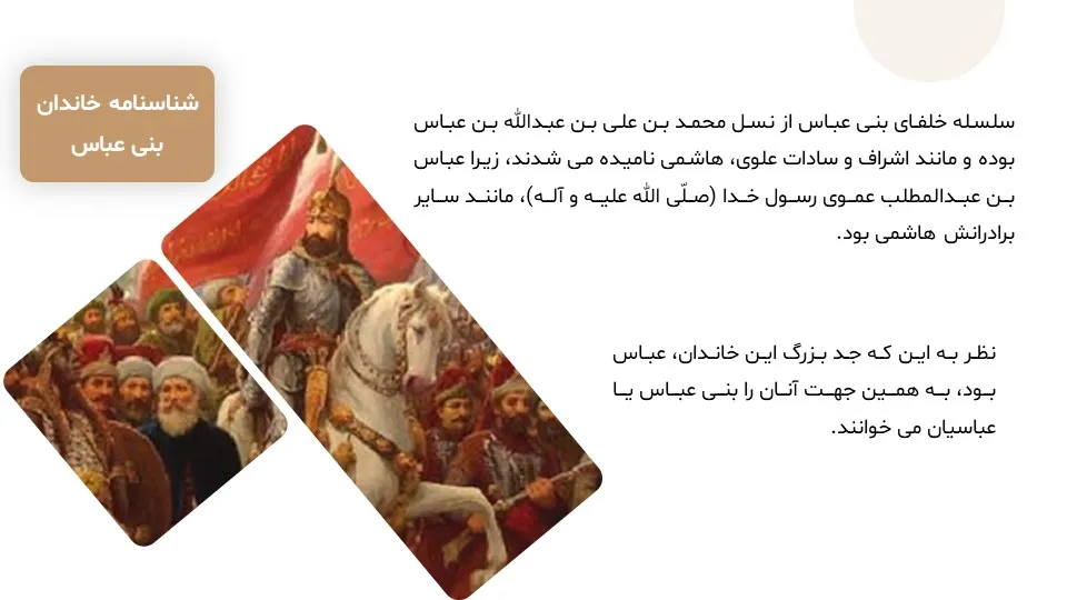 bani-abbas-powerpoint-05 پاورپوینت بنی عباس