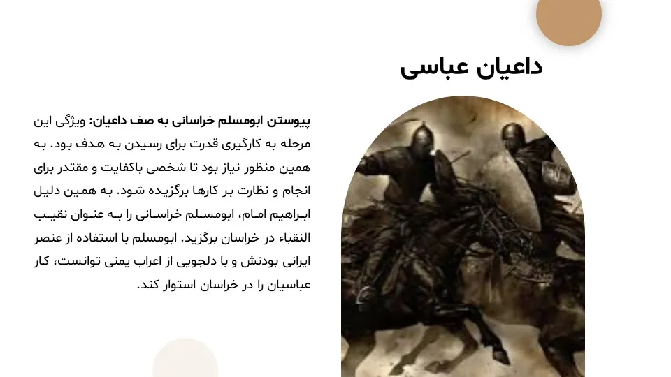 bani-abbas-powerpoint-07 پاورپوینت بنی عباس