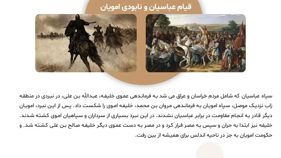 bani-abbas-powerpoint-08 پاورپوینت بنی عباس