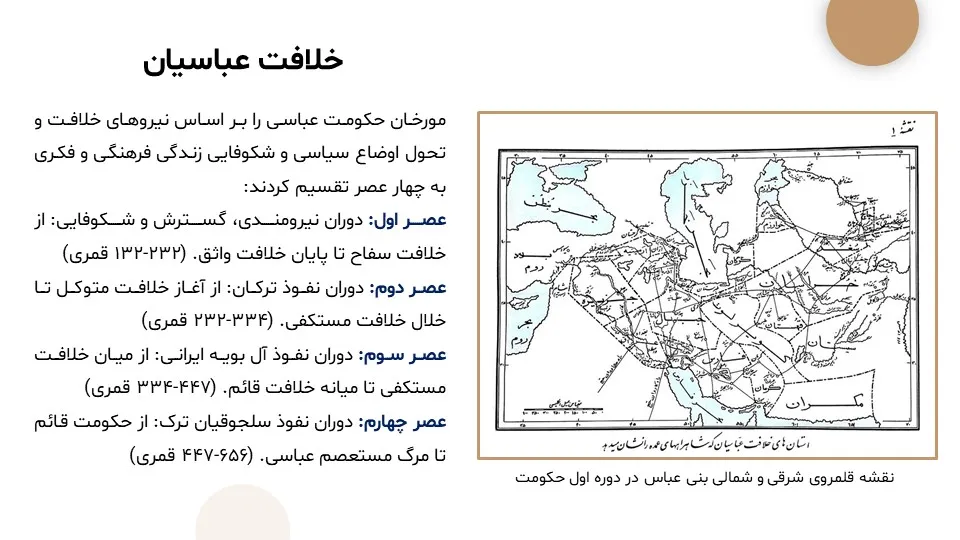 bani-abbas-powerpoint-09 پاورپوینت بنی عباس