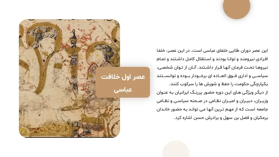 bani-abbas-powerpoint-10 پاورپوینت بنی عباس