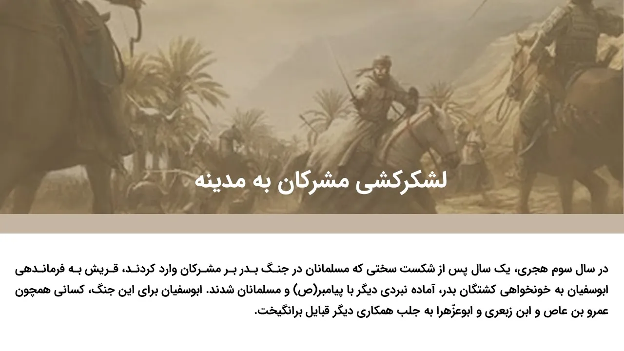 battle-ohud-powerpoint-05 پاورپوینت جنگ احد