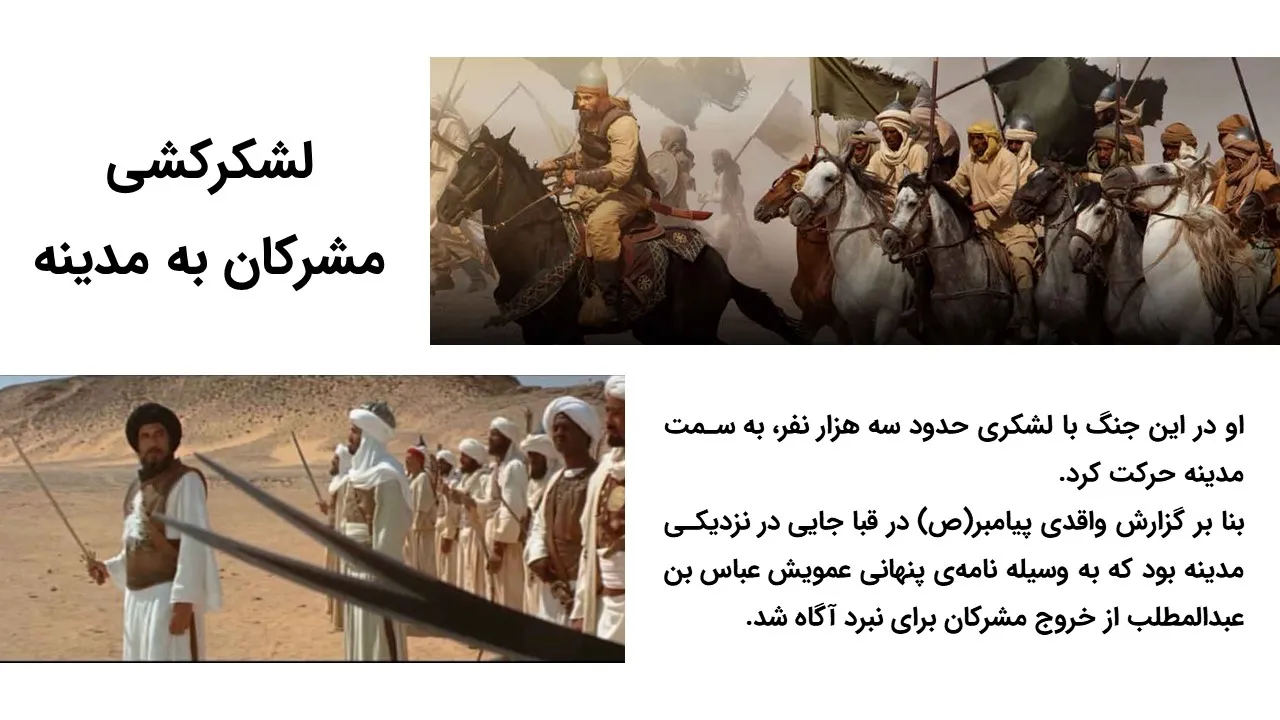 battle-ohud-powerpoint-06 پاورپوینت جنگ احد