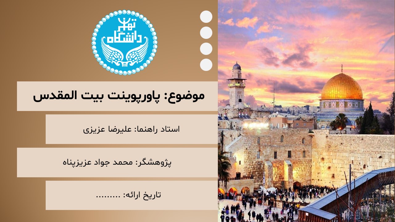 beit-moghadas-powerpoint-02 پاورپوینت بیت المقدس