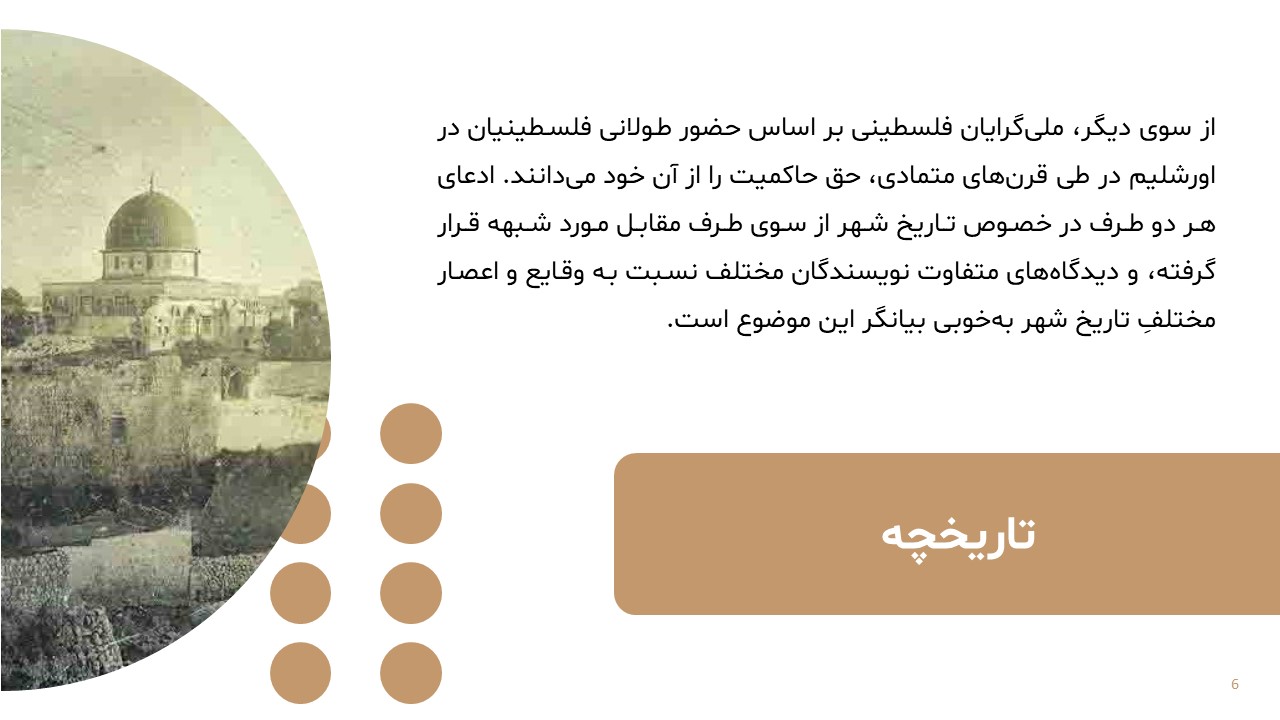beit-moghadas-powerpoint-04 پاورپوینت بیت المقدس