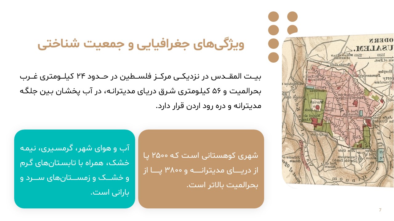 beit-moghadas-powerpoint-05 پاورپوینت بیت المقدس