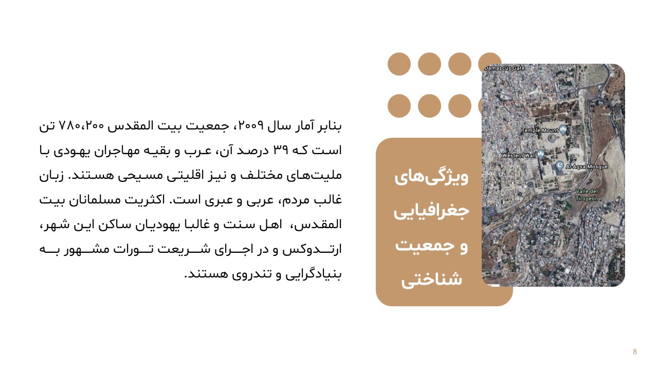 beit-moghadas-powerpoint-06 پاورپوینت بیت المقدس