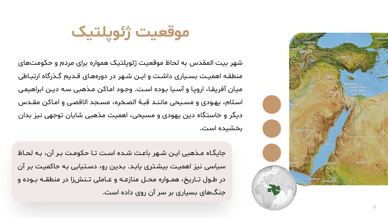 beit-moghadas-powerpoint-07 پاورپوینت بیت المقدس