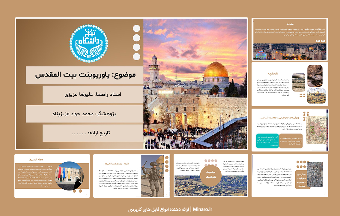 پاورپوینت بیت المقدس
