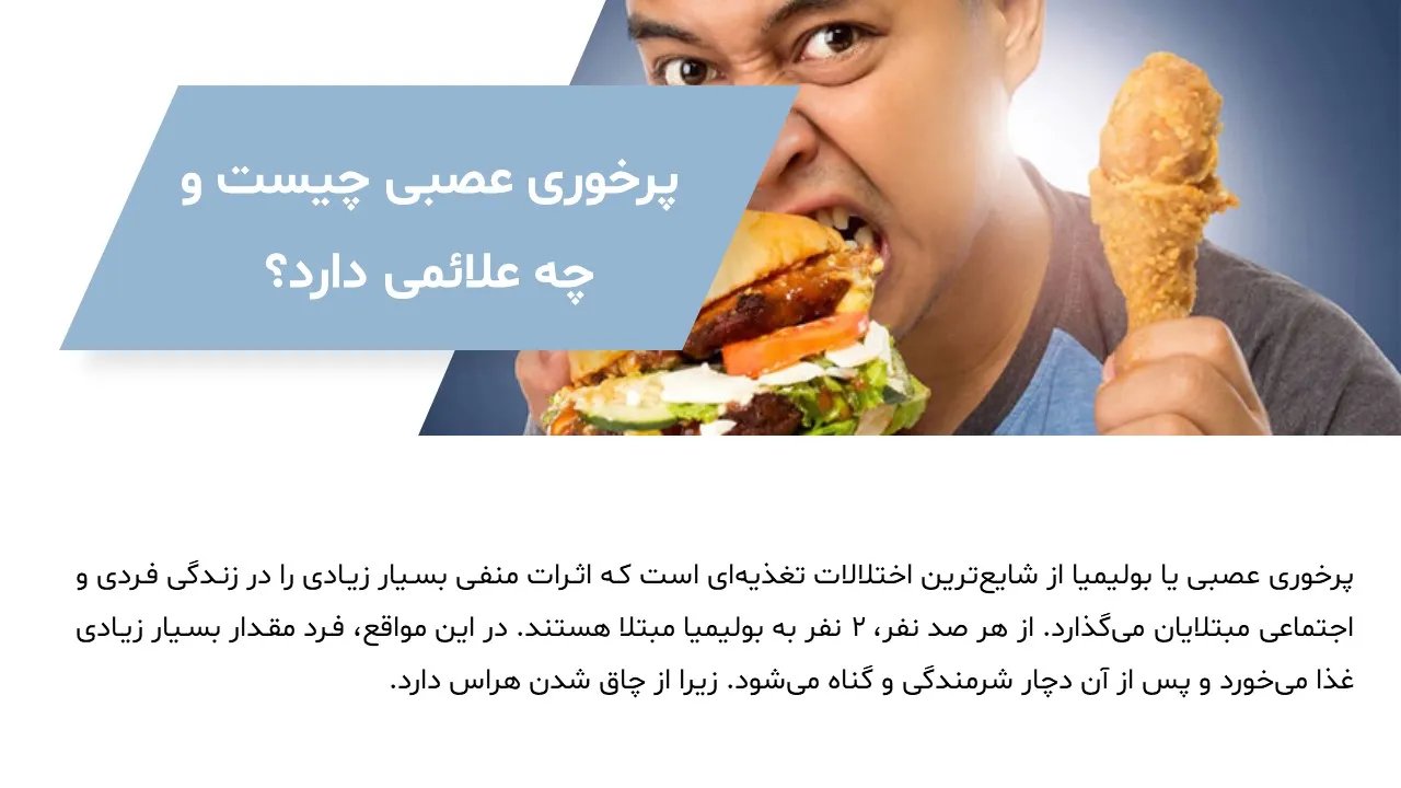 binge-eating-disorder-powerpoint-06 پاورپوینت اختلال پرخوری