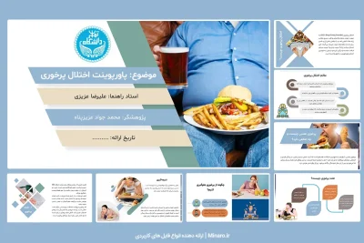 پاورپوینت اختلال پرخوری