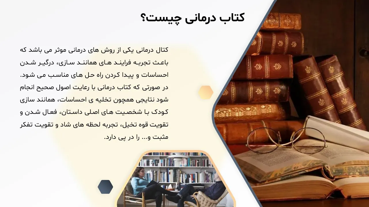 book-therapy-powerpoint-04 پاورپوینت کتاب درمانی