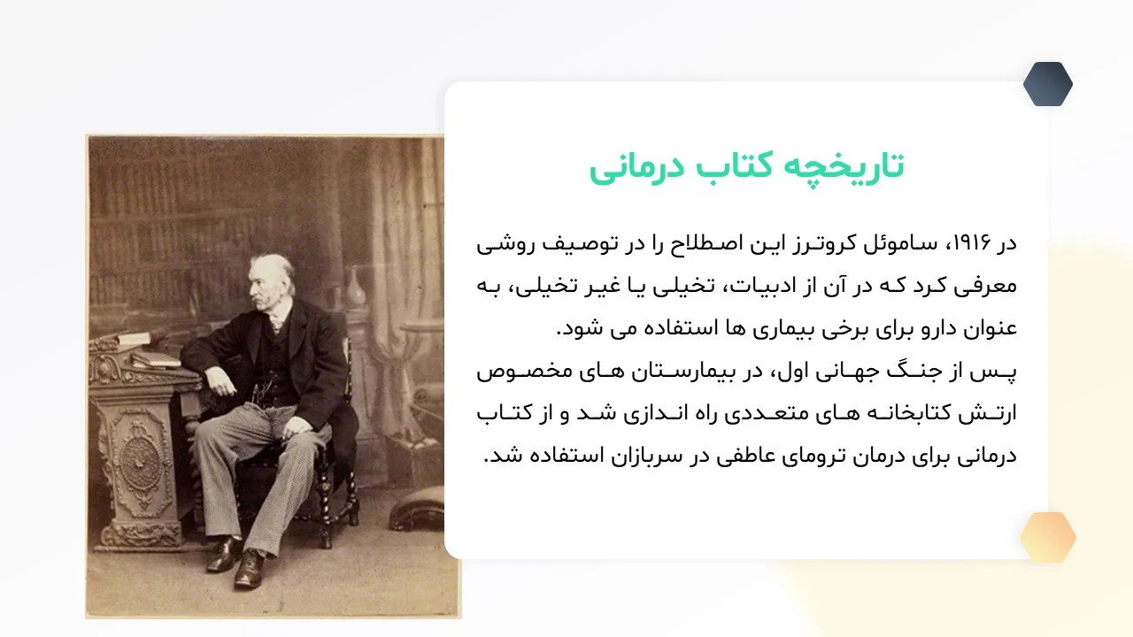 book-therapy-powerpoint-05 پاورپوینت کتاب درمانی