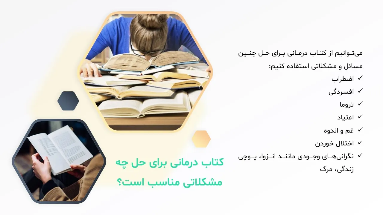 book-therapy-powerpoint-07 پاورپوینت کتاب درمانی
