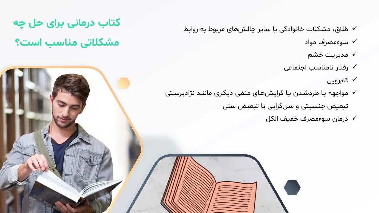 book-therapy-powerpoint-08 پاورپوینت کتاب درمانی