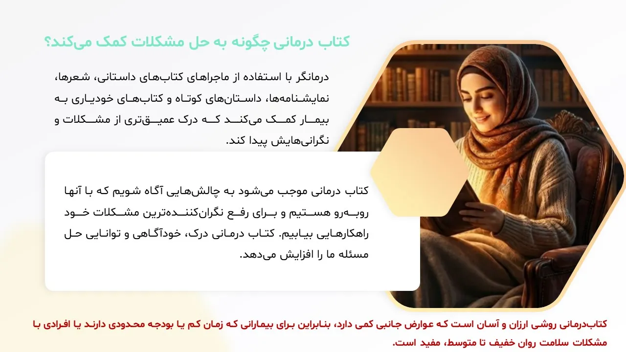 book-therapy-powerpoint-09 پاورپوینت کتاب درمانی