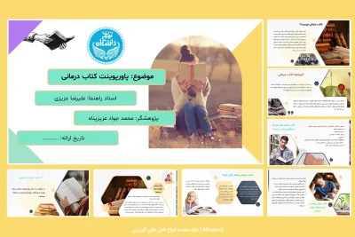 پاورپوینت کتاب درمانی