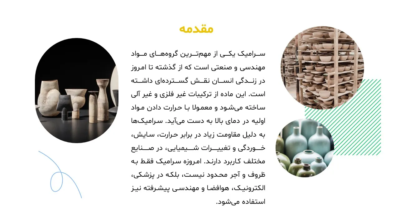 پاورپوینت سرامیک