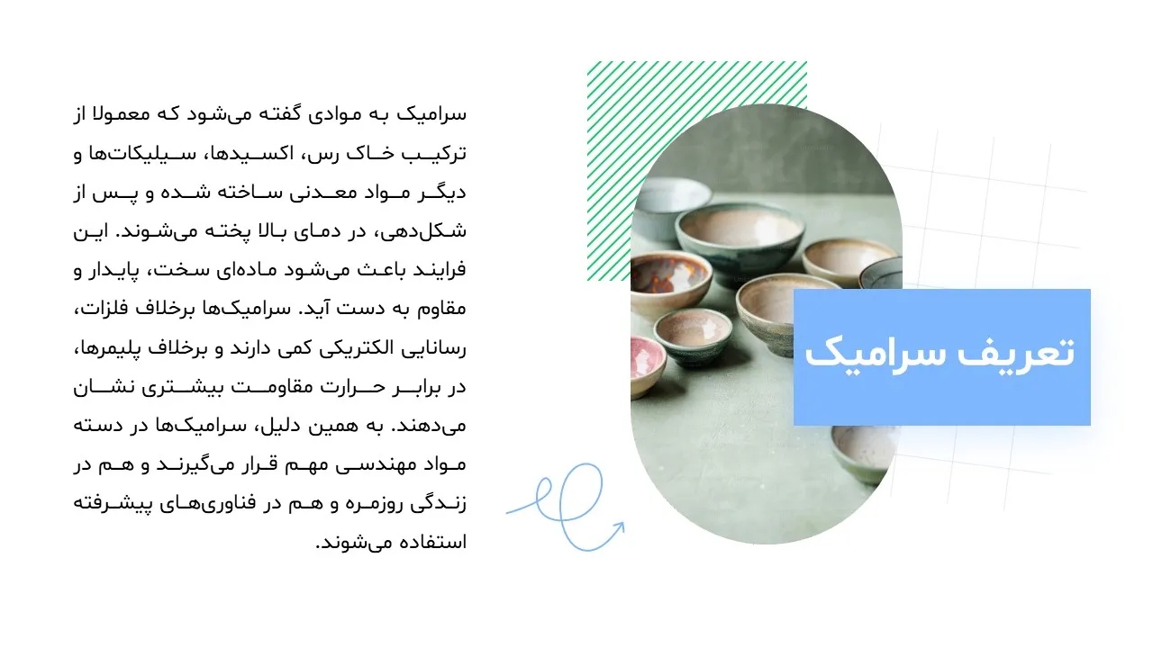 پاورپوینت سرامیک